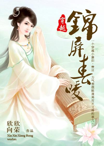锦屏春暖 锦屏春暖