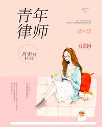 青年律师 青年律师