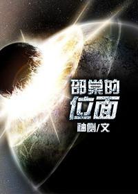 邵棠的位面 邵棠的位面