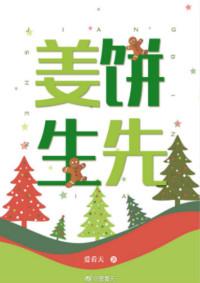 姜饼先生 姜饼先生